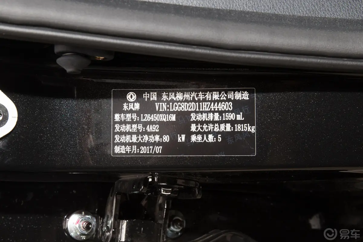 景逸X51.6L 手动 豪华版车辆信息铭牌
