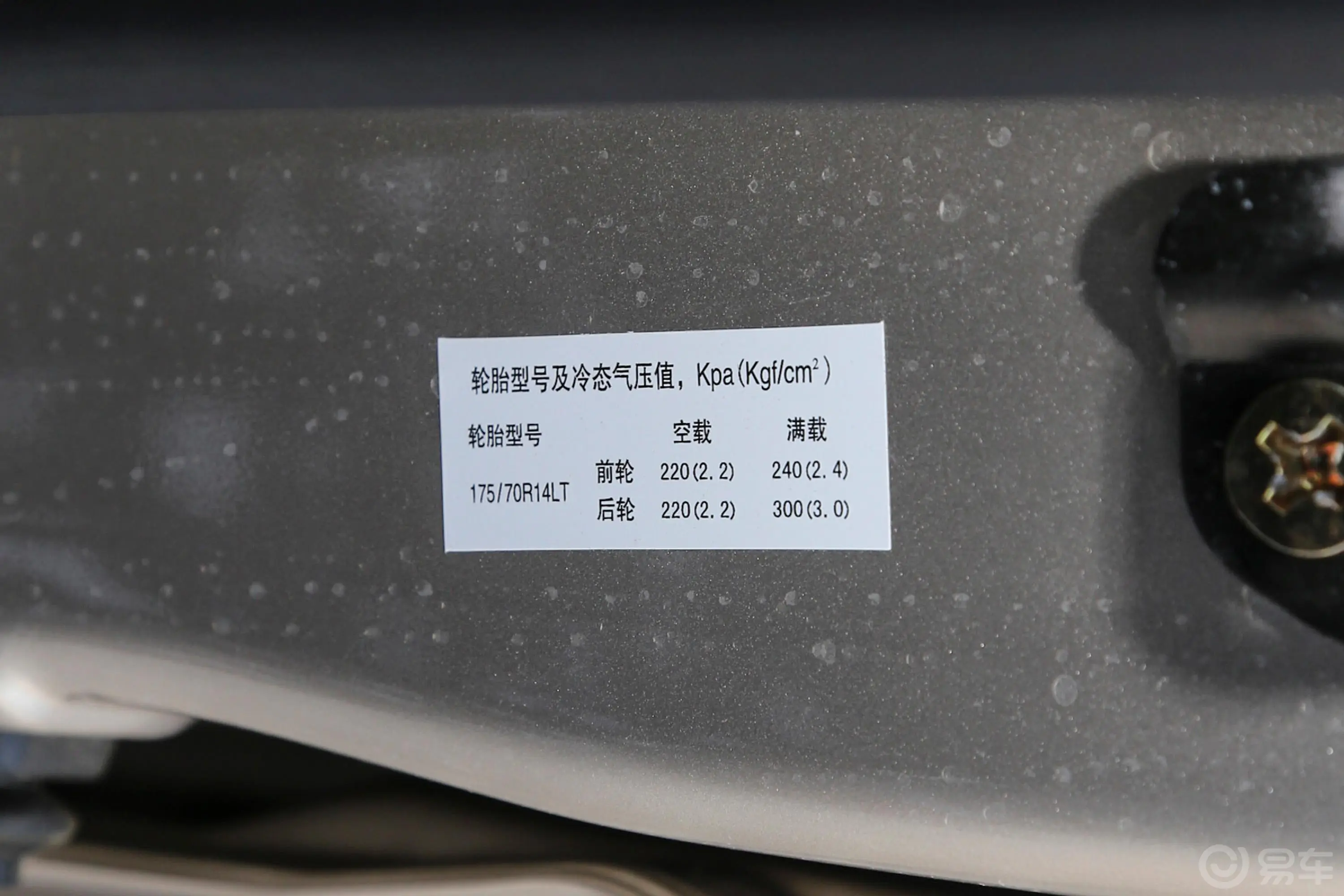 新龙马启腾M701.2L 手动 创业型胎压信息铭牌