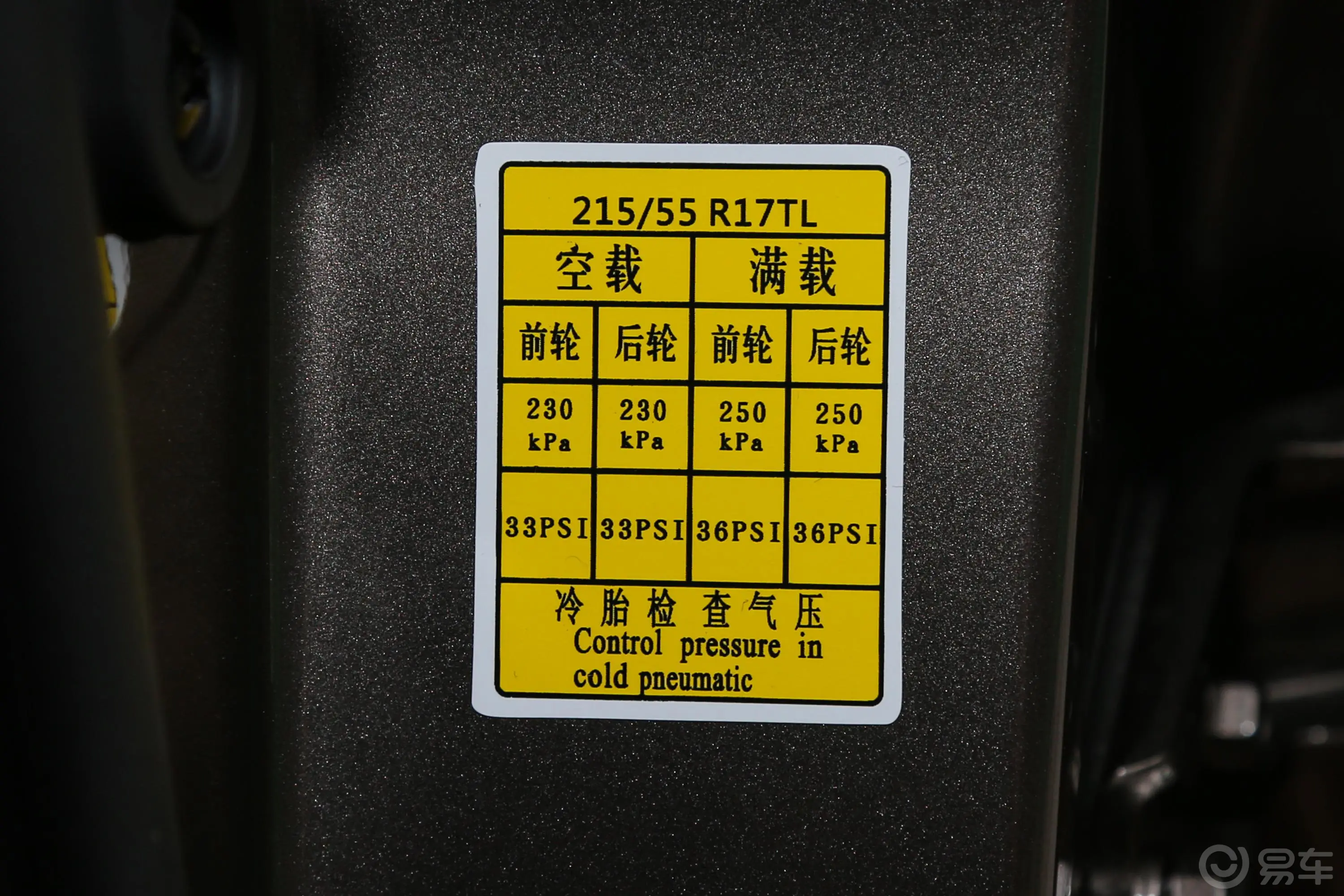 轩朗2.0L CVT 豪华版胎压信息铭牌