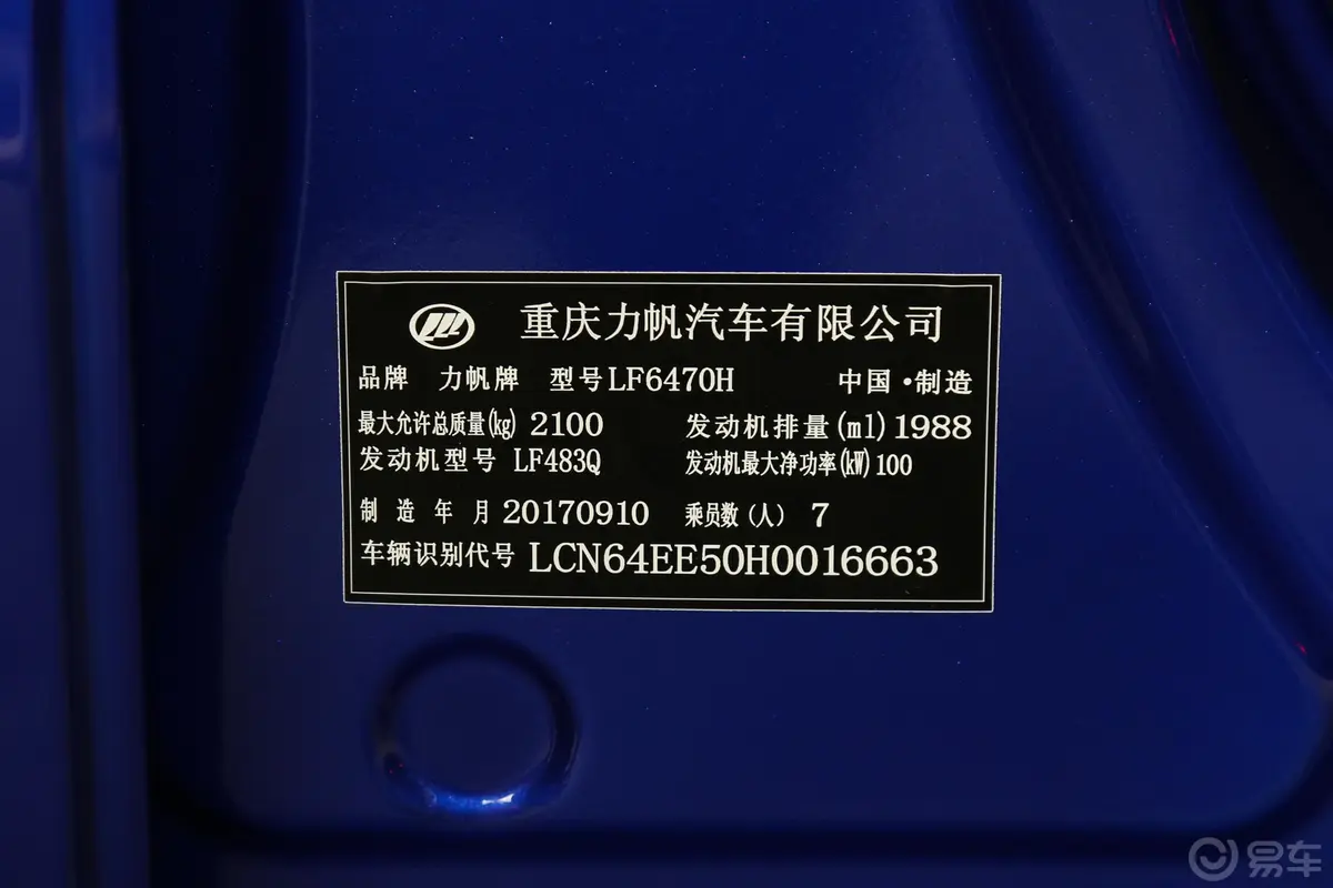 轩朗2.0L CVT 舒适版车辆信息铭牌