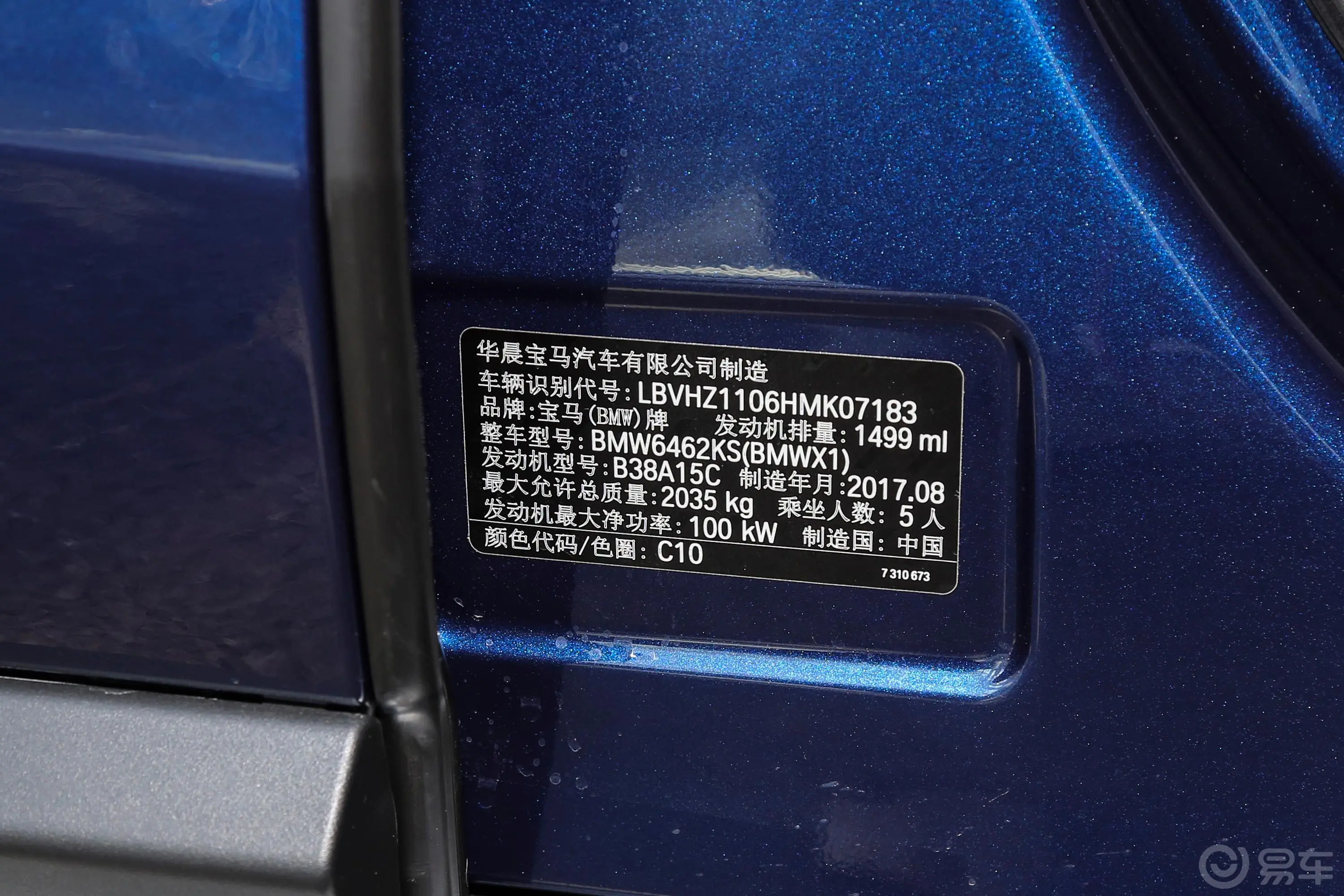 宝马X1sDrive18Li 尊享版车辆信息铭牌