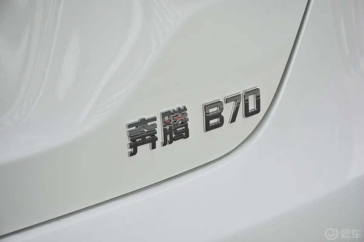 奔腾B70轿跑版 1.8T 手自一体 互联智享版外观