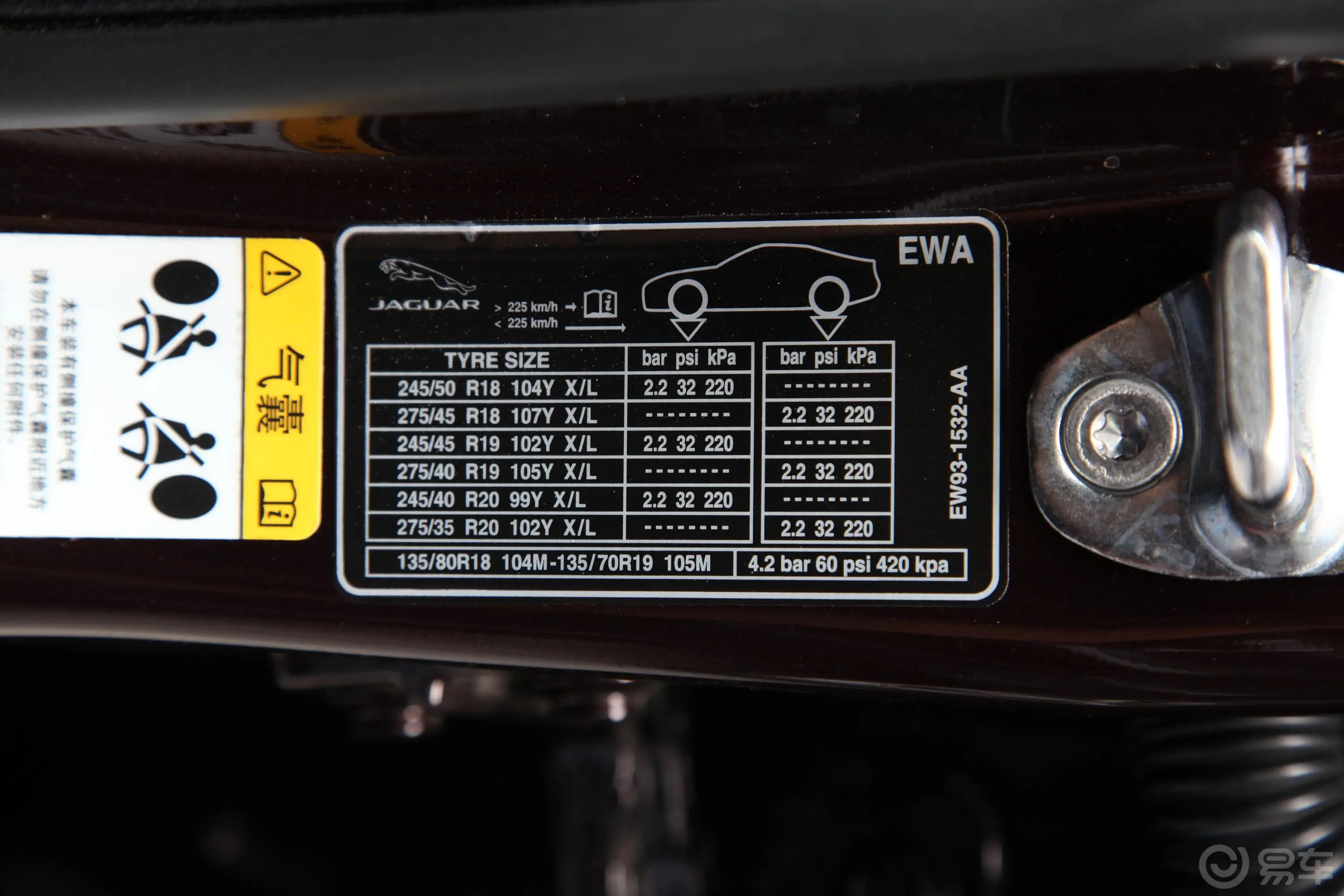 捷豹XJXJL 2.0T 手自一体 两驱 典雅商务版胎压信息铭牌