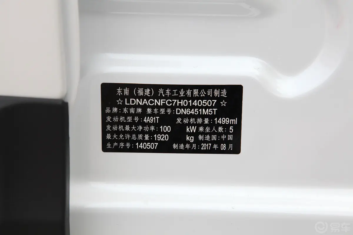 东南DX71.5T 手自一体 豪华版外观