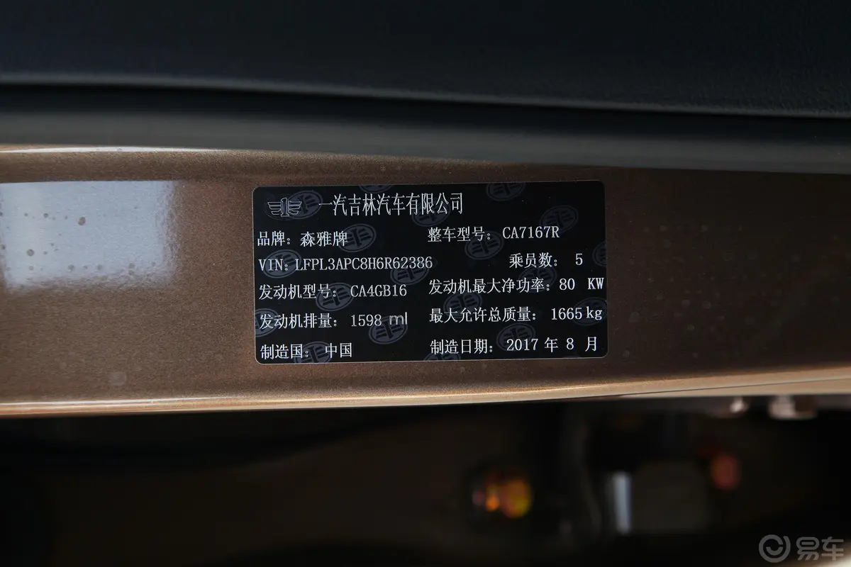 森雅R71.6L 手动 豪华版车辆信息铭牌