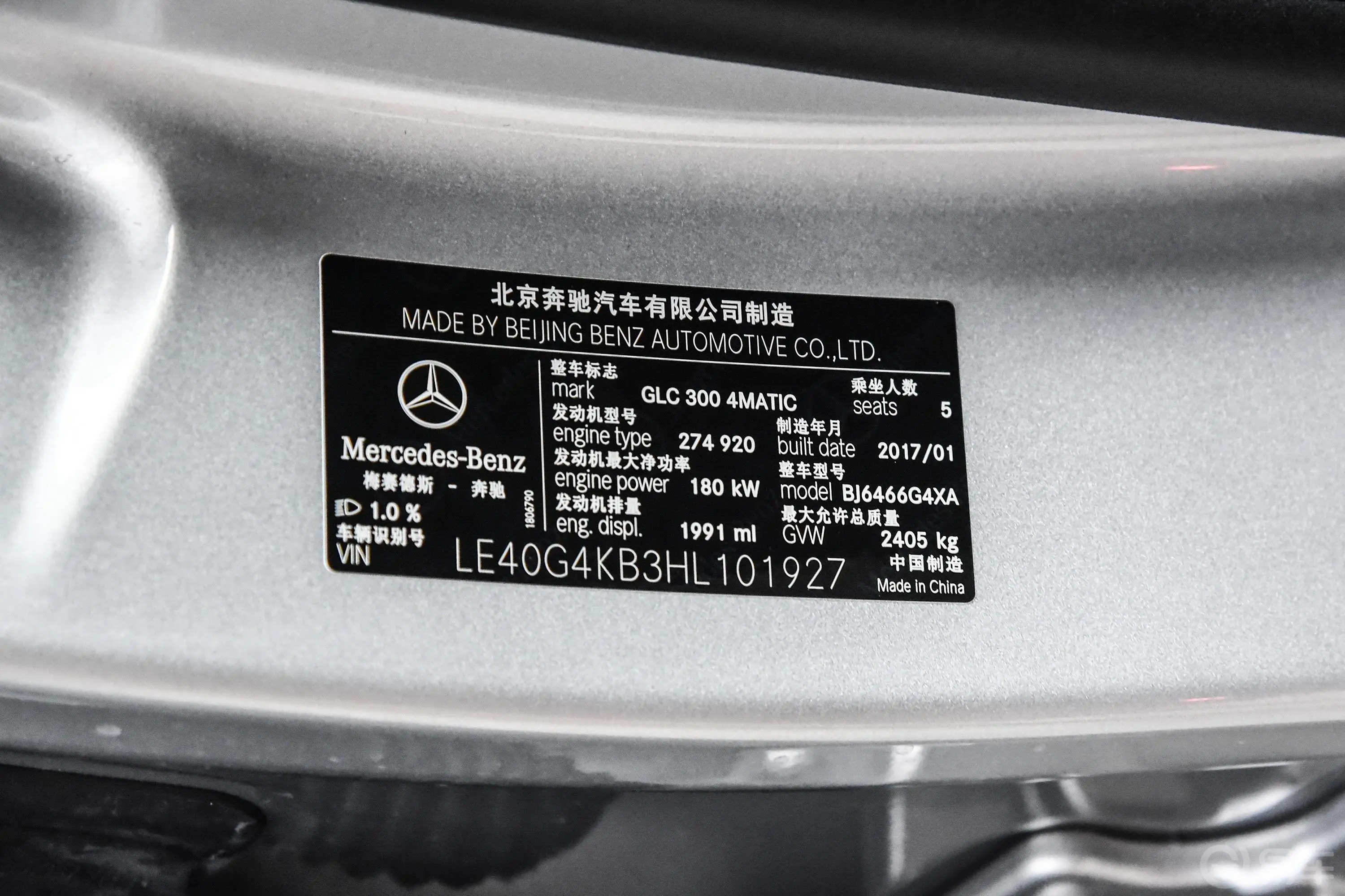 奔驰GLCGLC 300 4MATIC 豪华版车辆信息铭牌