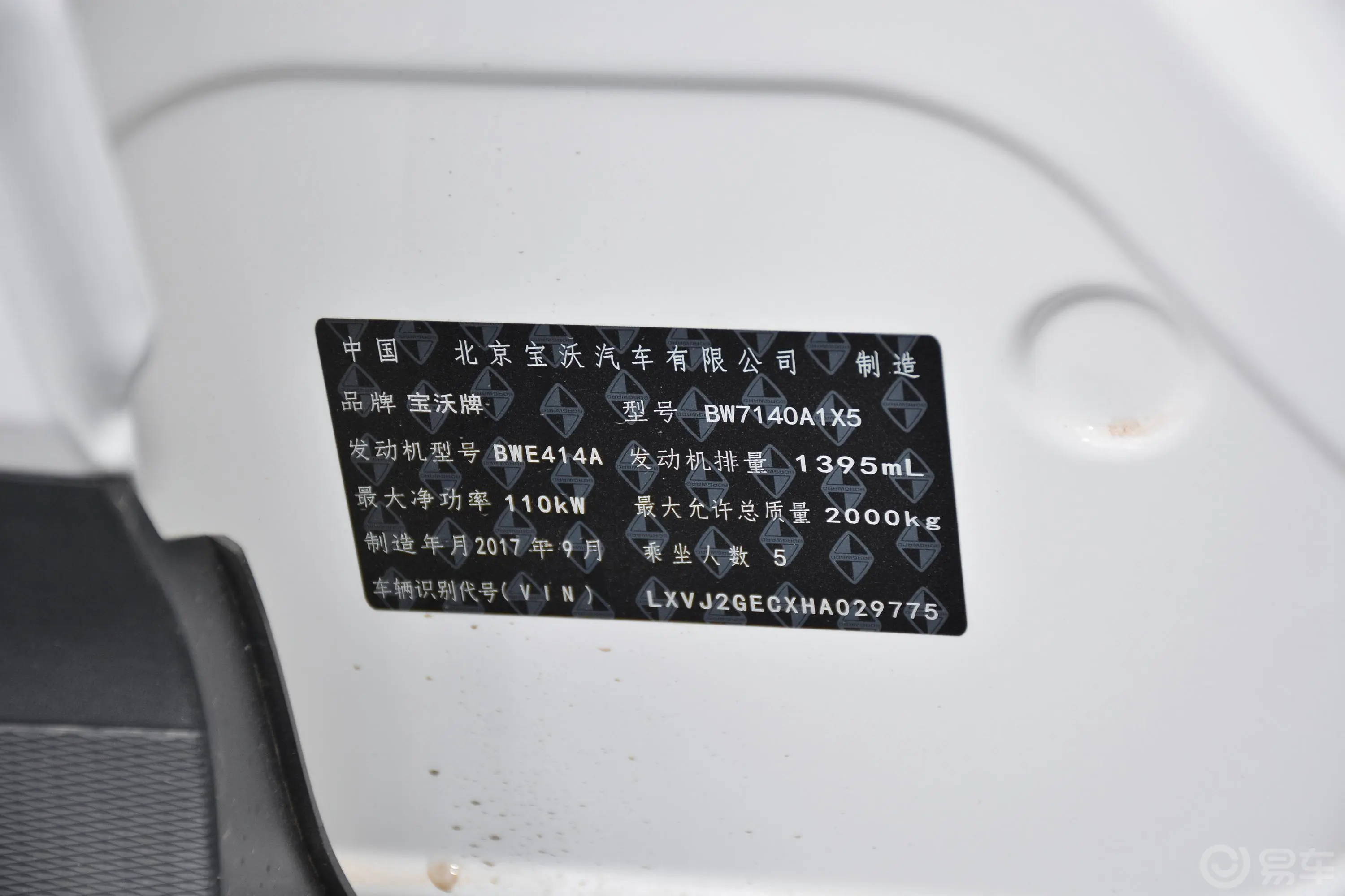 宝沃BX520T 手自一体 两驱 进取版车辆信息铭牌