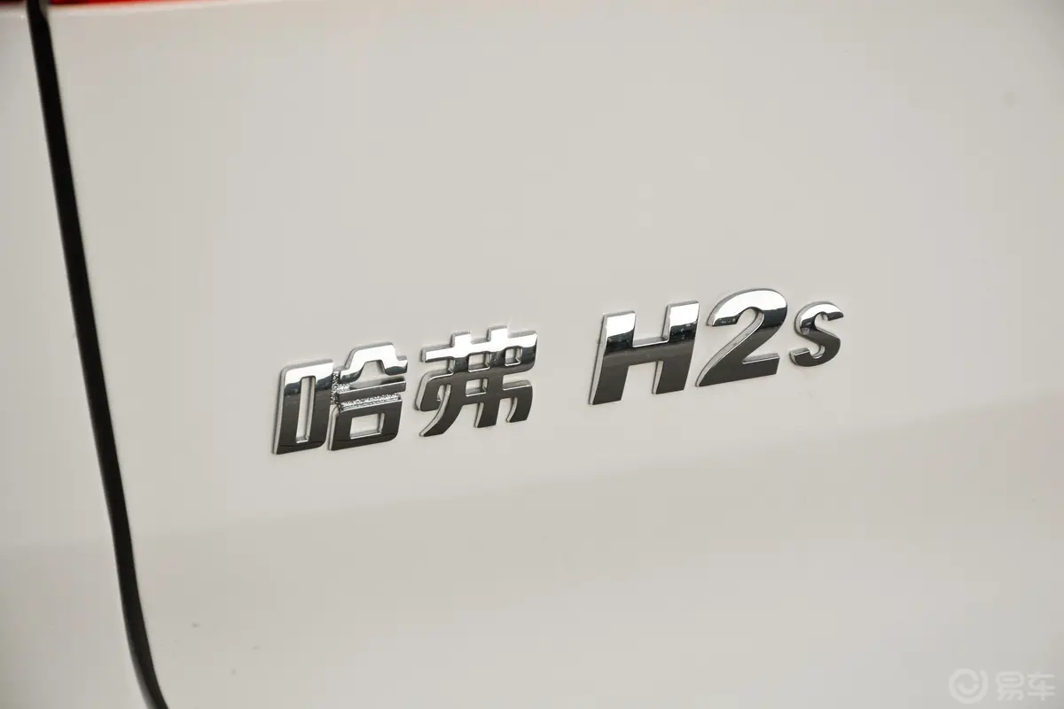 哈弗H2s蓝标 1.5T 手动 舒适版外观