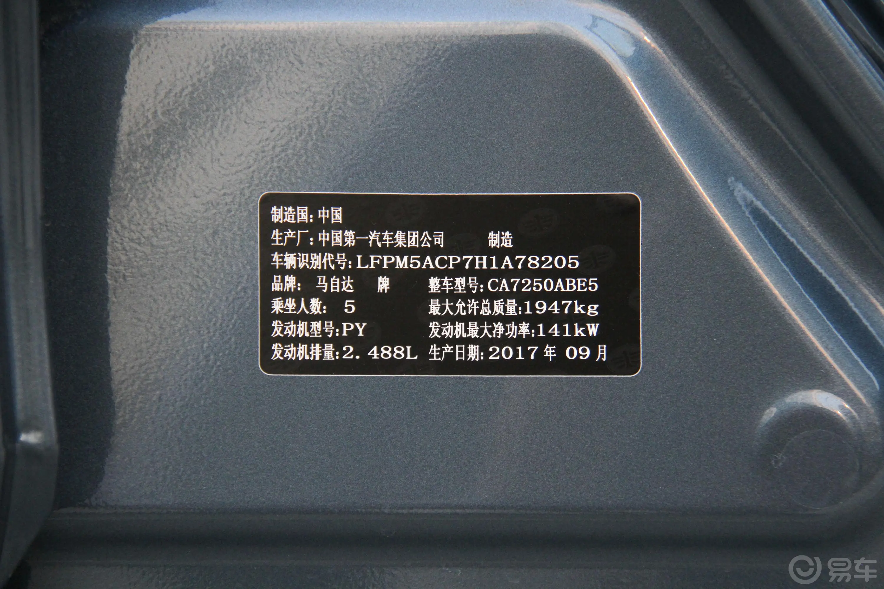 阿特兹2.5L 蓝天至尊版 国VI车辆信息铭牌
