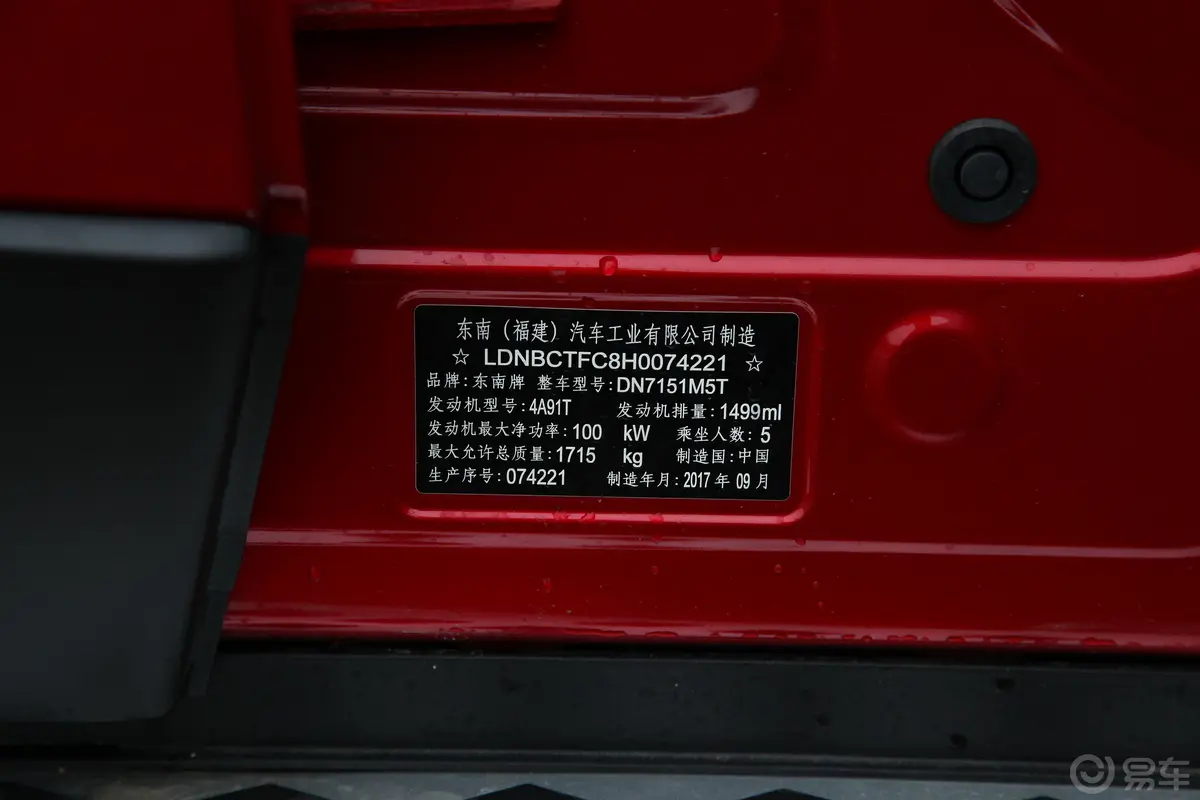 东南DX31.5T CVT 豪华版车辆信息铭牌