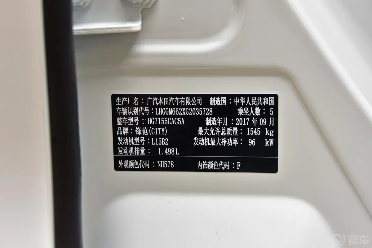 锋范1.5L CVT 舒适版车辆信息铭牌