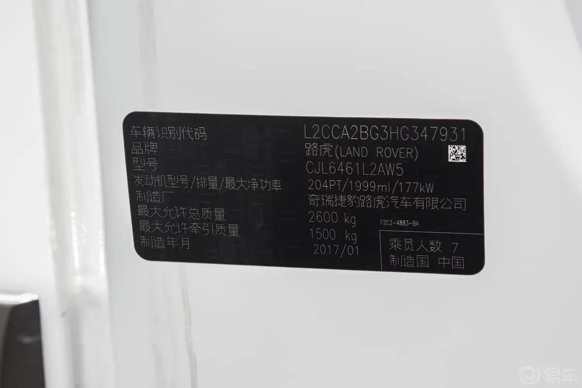 发现神行2.0T HSE LUXURY车辆信息铭牌