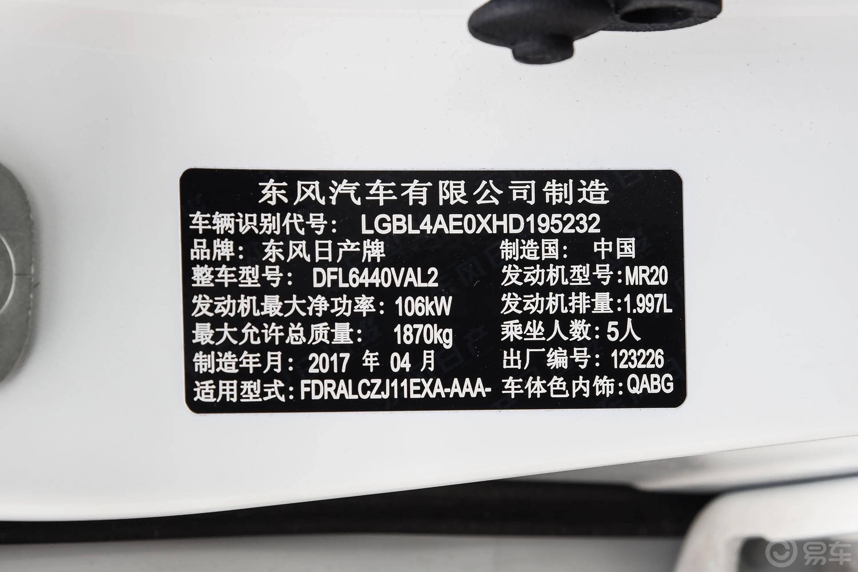 逍客2.0L CVT 旗舰版 国V车辆信息铭牌