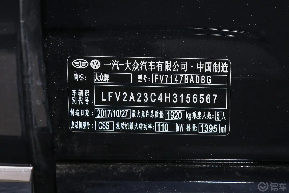 迈腾280TSI 双离合 越享版车辆信息铭牌