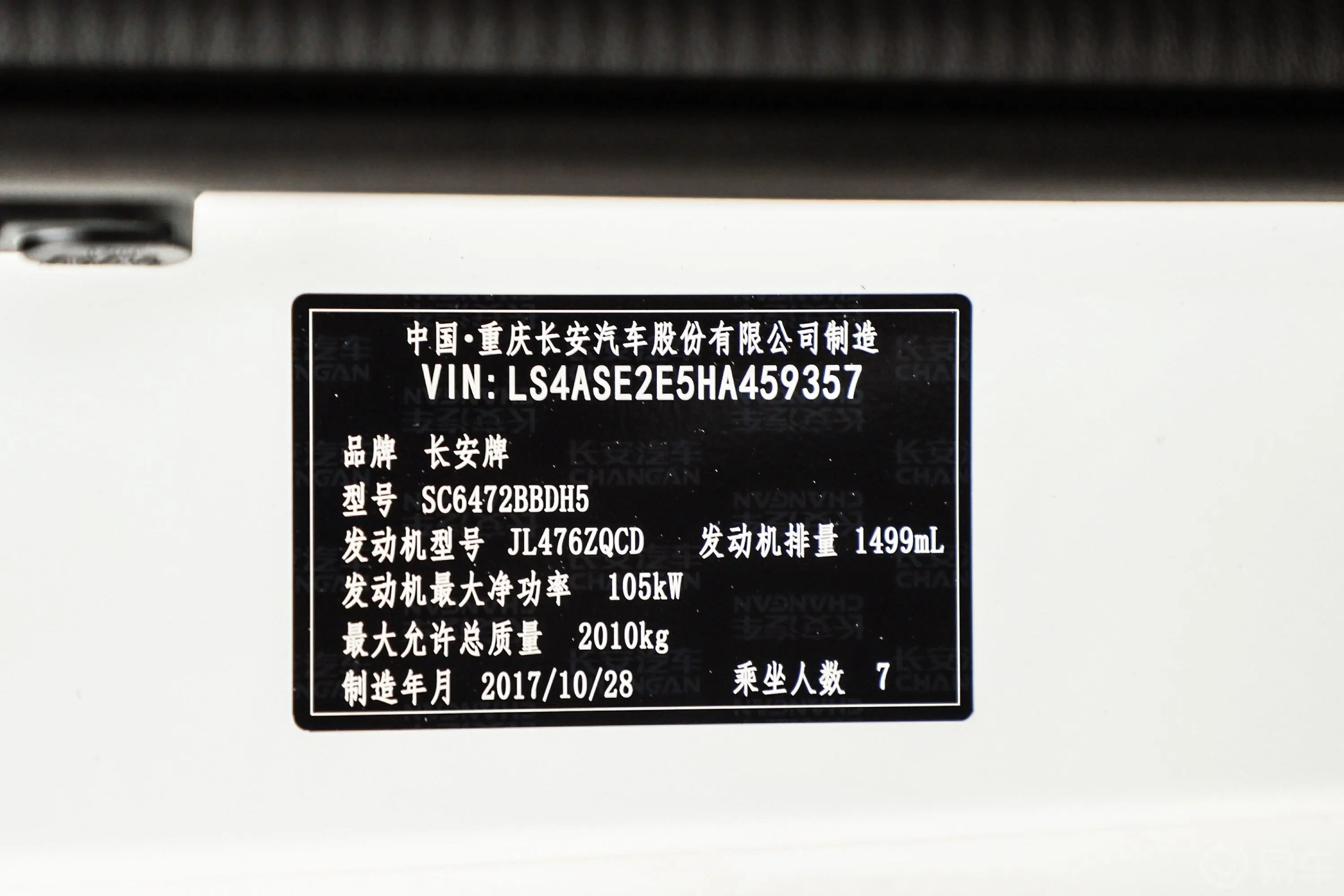 凌轩1.5T 手自一体 乐活幸福版车辆信息铭牌