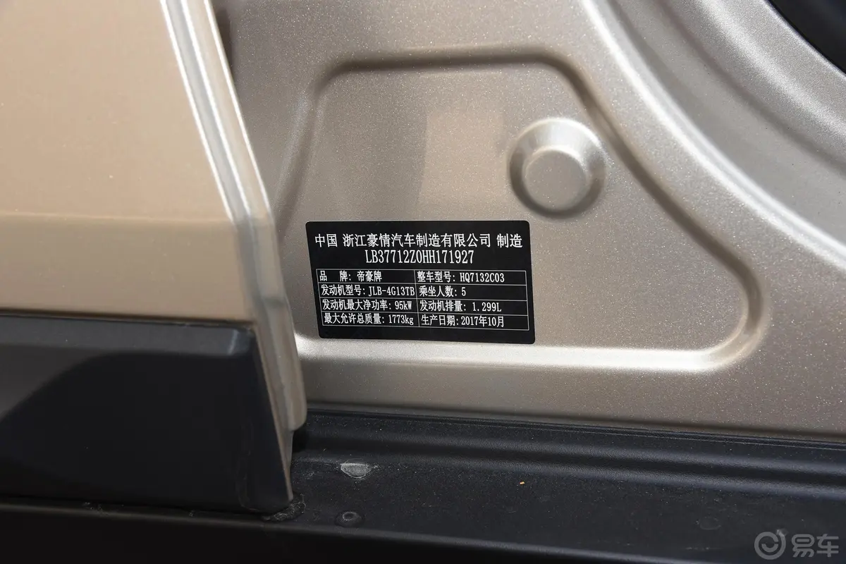 帝豪GS运动版 1.3T 双离合 领尚版车辆信息铭牌