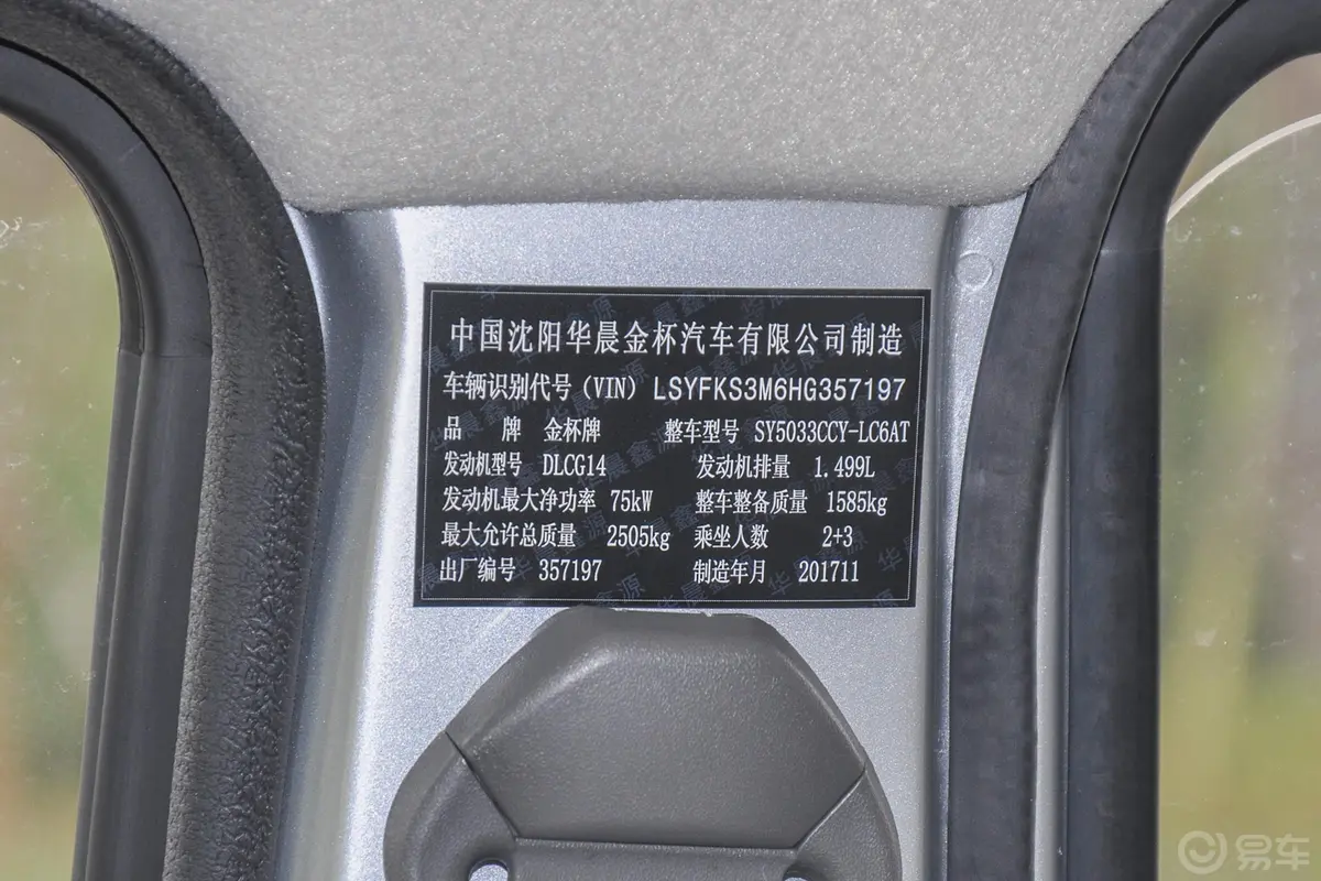 金杯T51.5L 手动双排后双胎创富型车辆信息铭牌