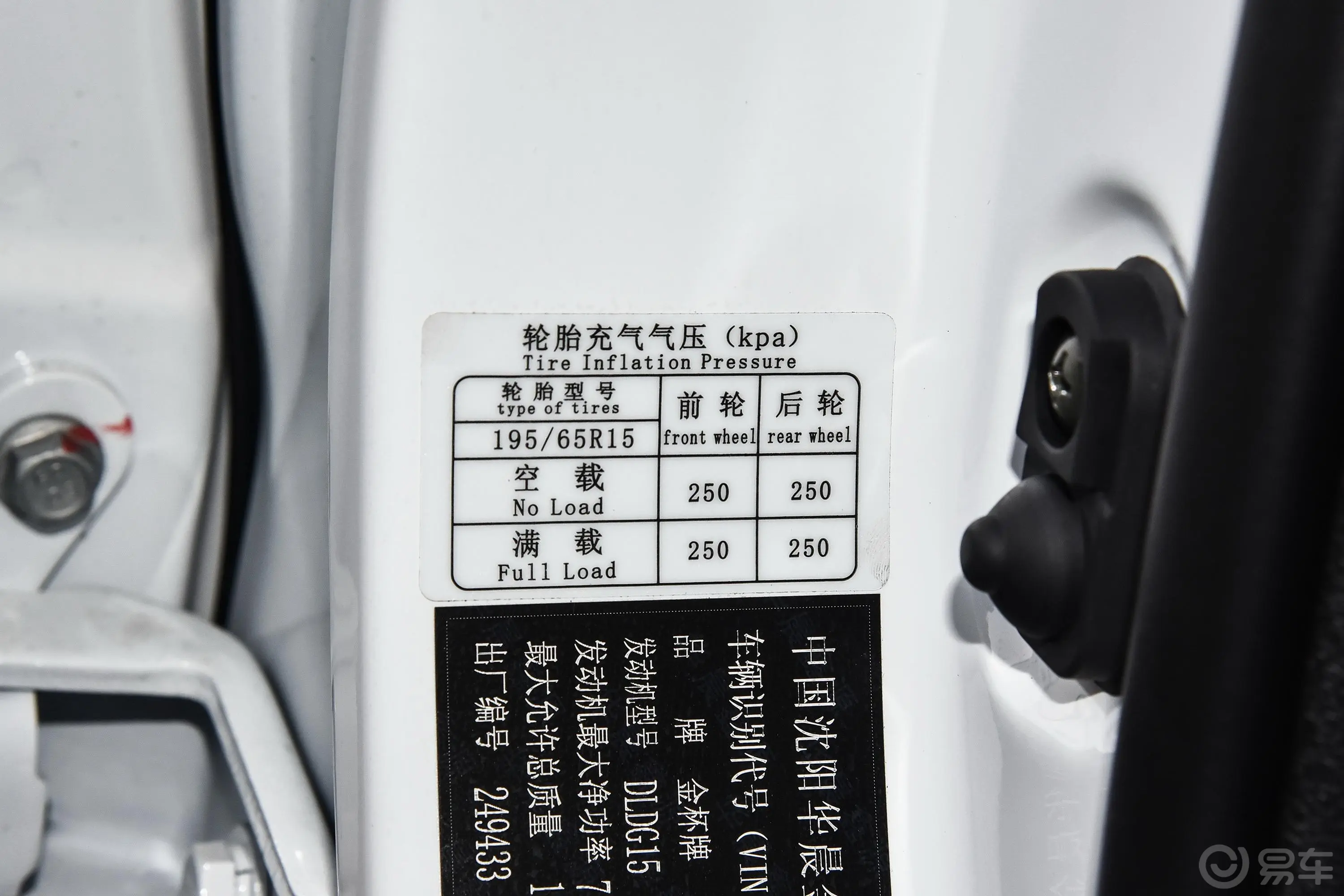 金杯7501.5L 手动 旗舰版胎压信息铭牌