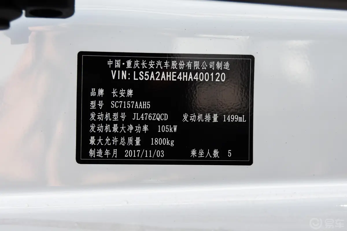 睿骋CC1.5T 手动 典雅型 国V车辆信息铭牌