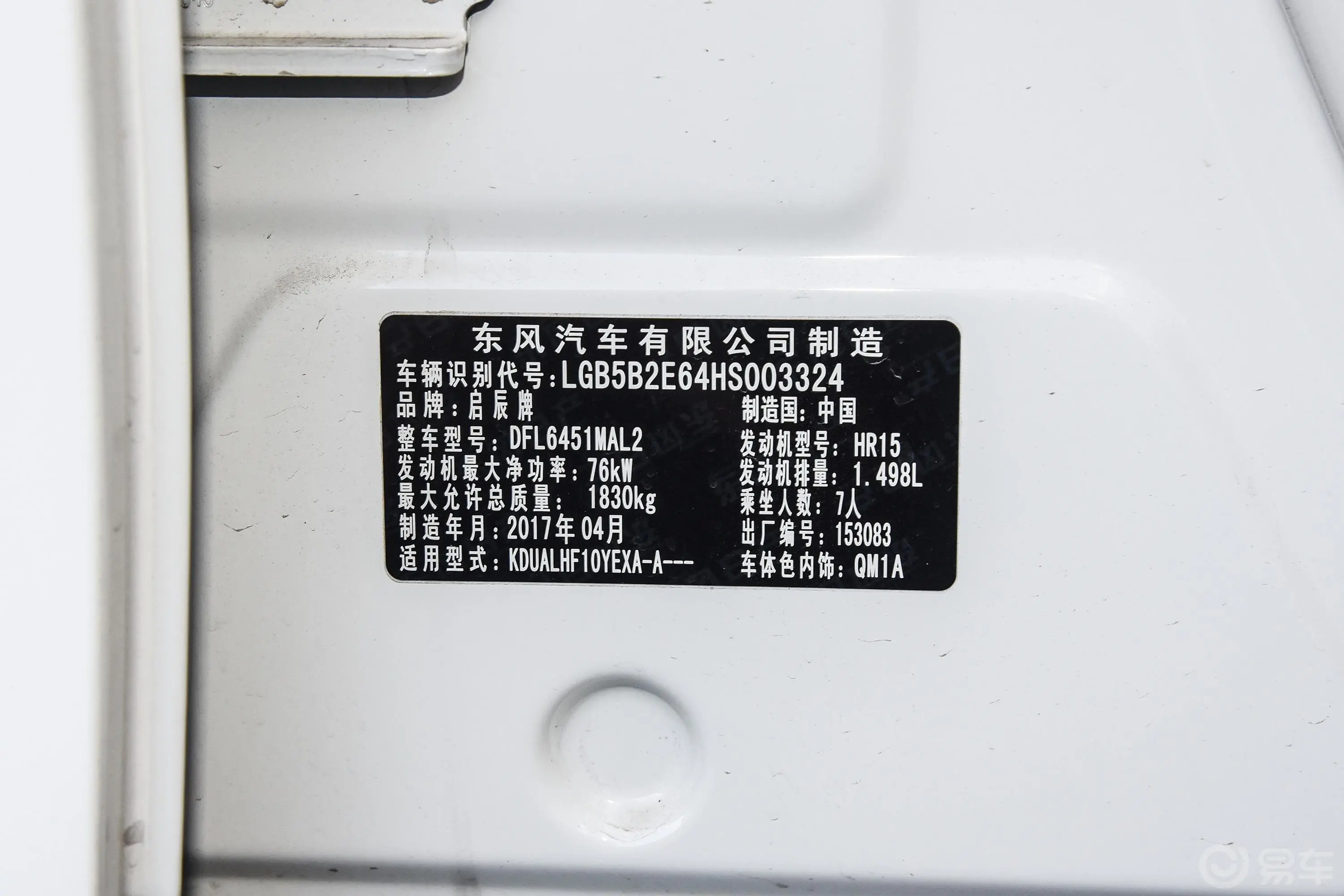 启辰M50V1.5L XV 手动 精英版车辆信息铭牌