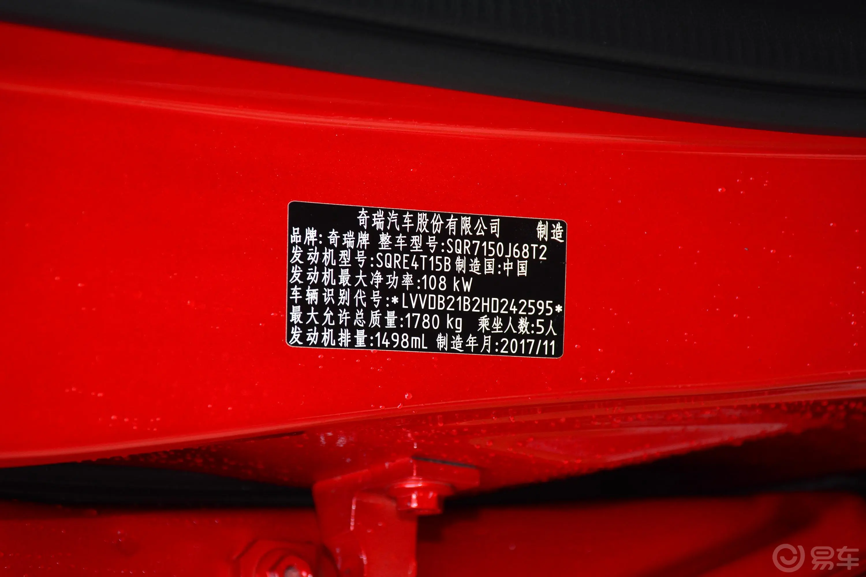 瑞虎5x1.5TCI 双离合 时尚版车辆信息铭牌