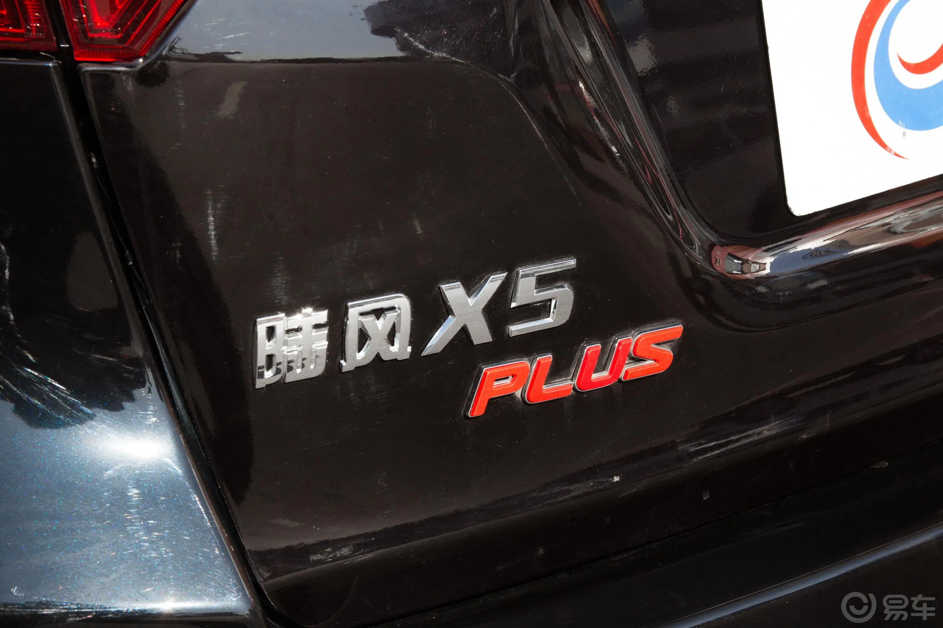 陆风X5PLUS 1.5T CVT 两驱 创领版外观