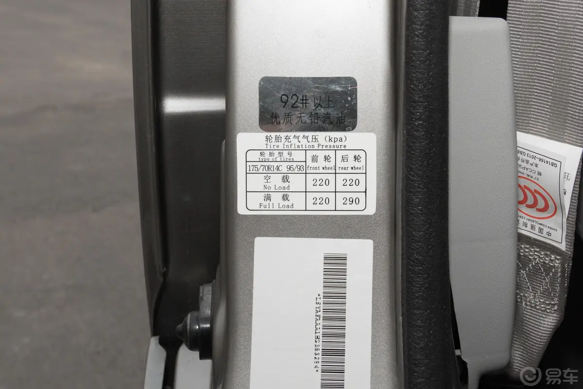 金杯新海狮X30L1.5L 手动 商务版 CNG胎压信息铭牌