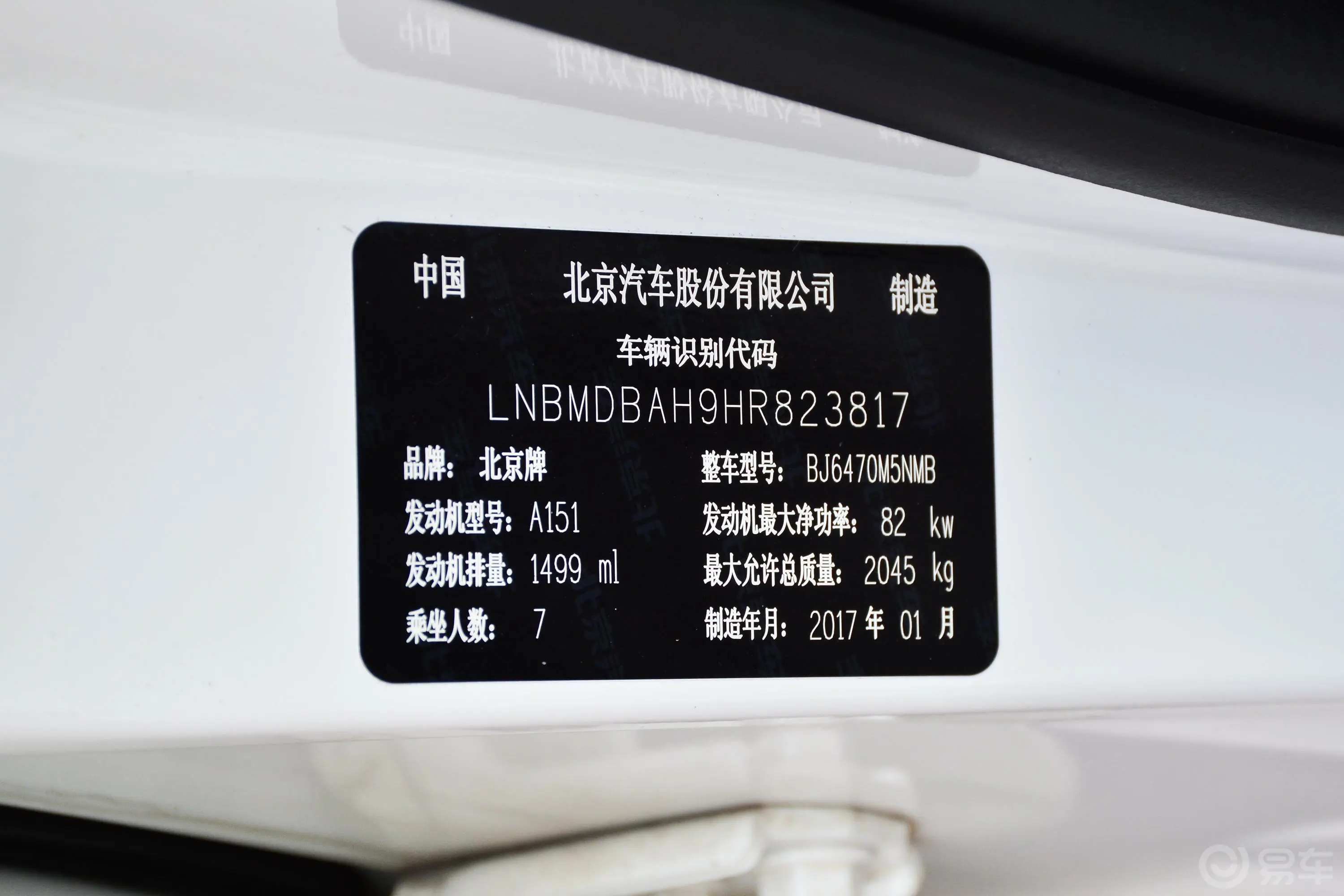 威旺M50F1.5L 舒适版车辆信息铭牌