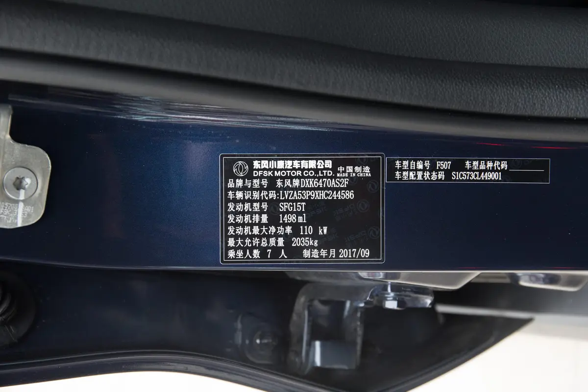 风光5801.5T CVT 豪华版车辆信息铭牌