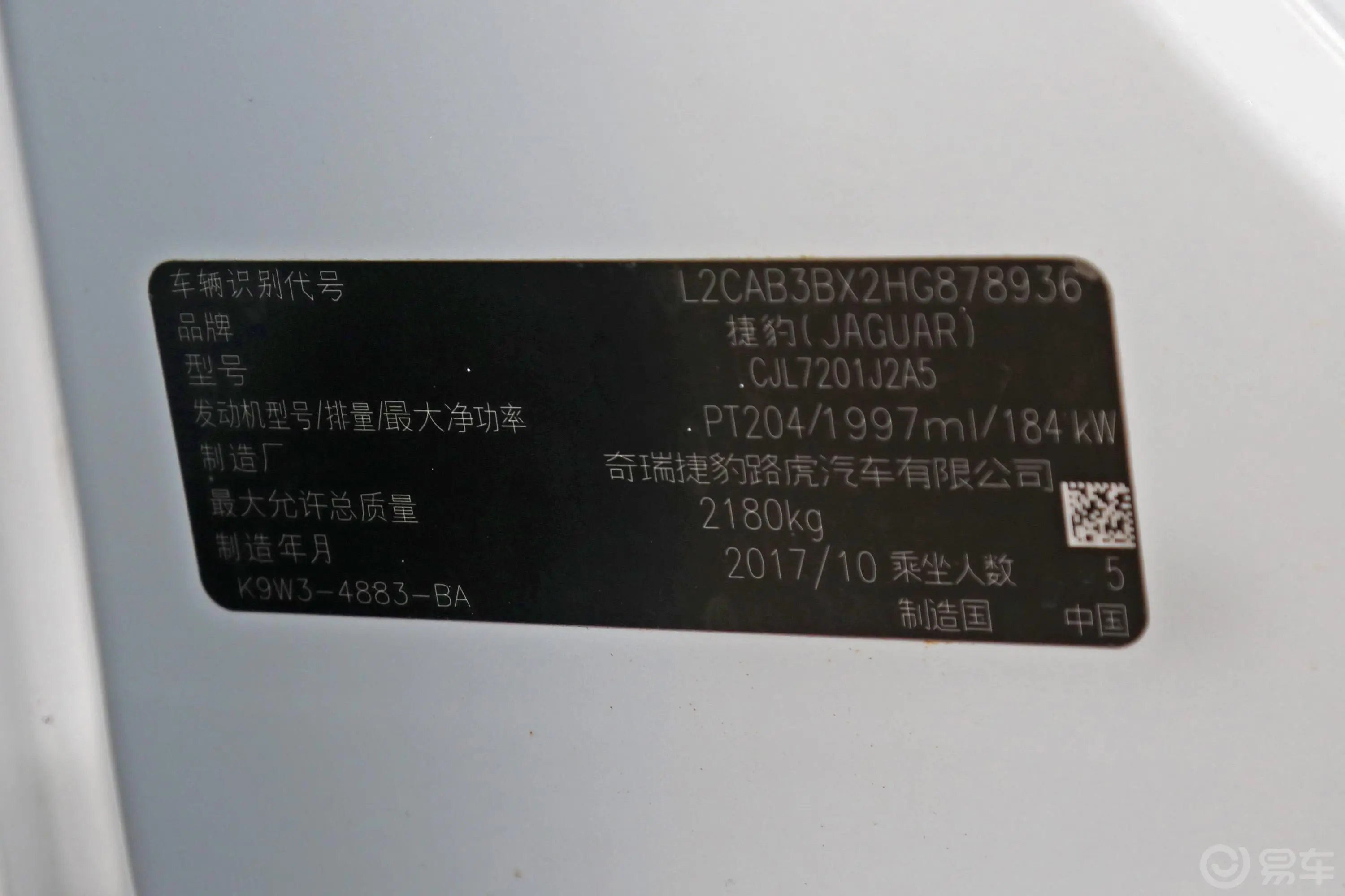 捷豹XEL2.0T 250PS 尊享版车辆信息铭牌