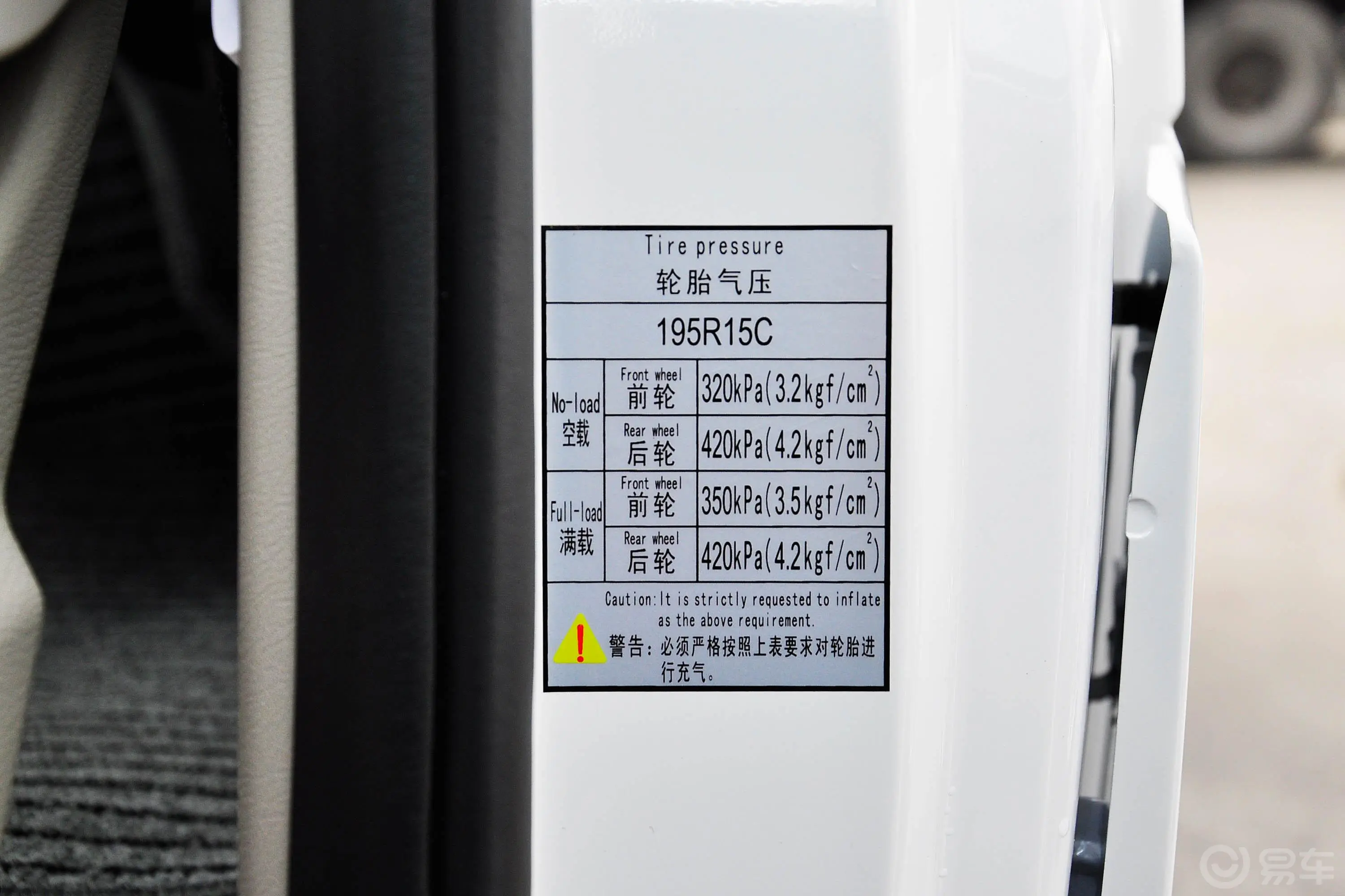 菱智M5 EV舒适版胎压信息铭牌