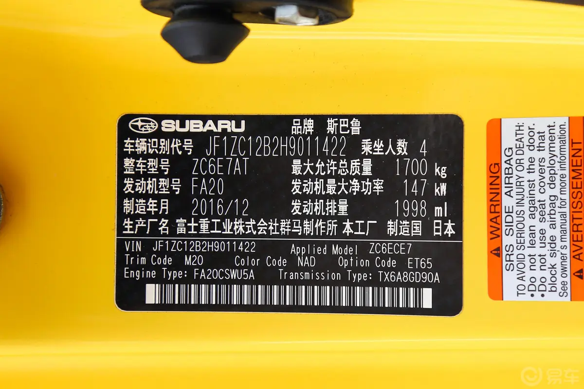 斯巴鲁BRZ2.0i 手自一体 type-RS黄色特装版车辆信息铭牌