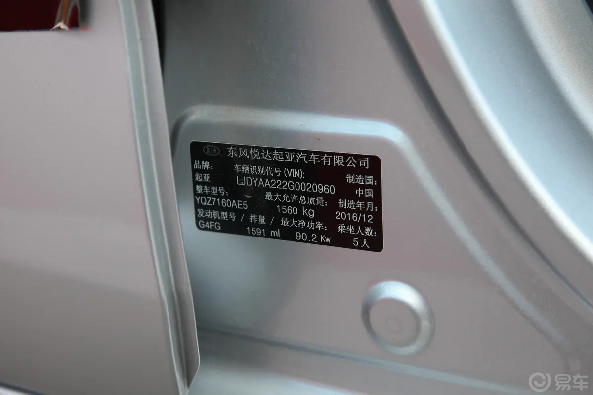 起亚K21.6L 手自一体 Premium车辆信息铭牌