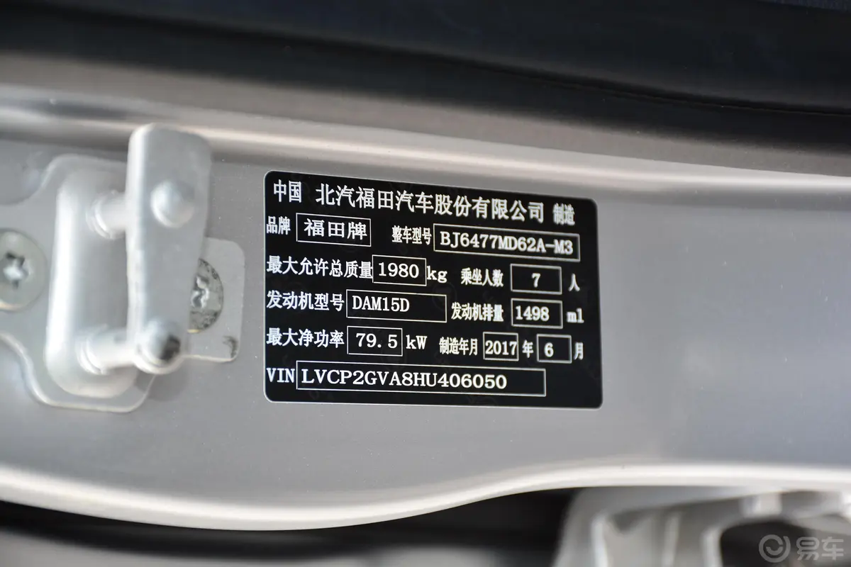 伽途imim8 1.5L 手动 智尚版车辆信息铭牌