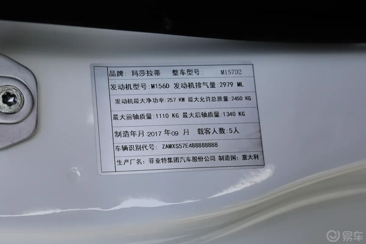Ghibli3.0T 手自一体 标准版车辆信息铭牌