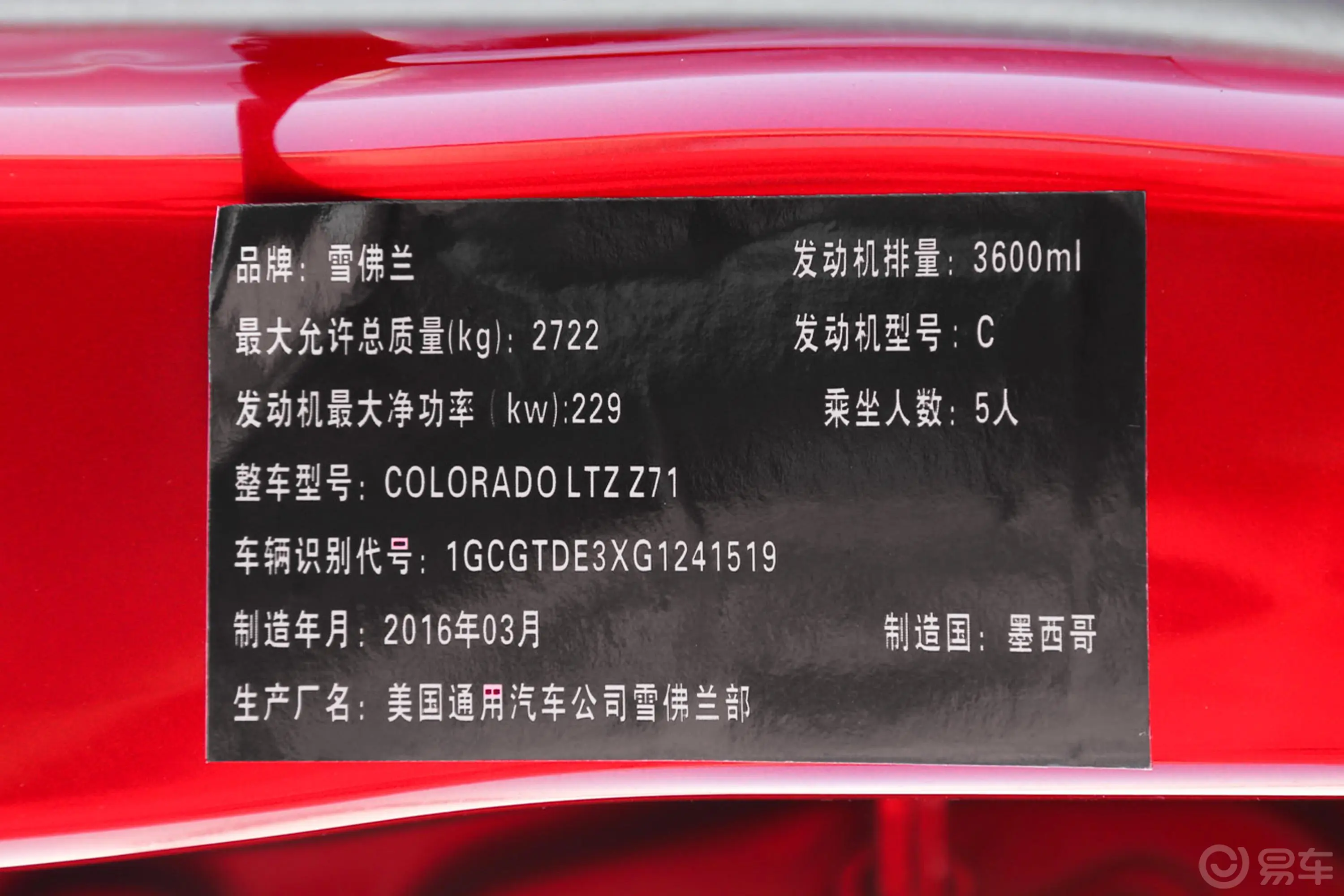 库罗德Z71 MidNight 幻影版车辆信息铭牌
