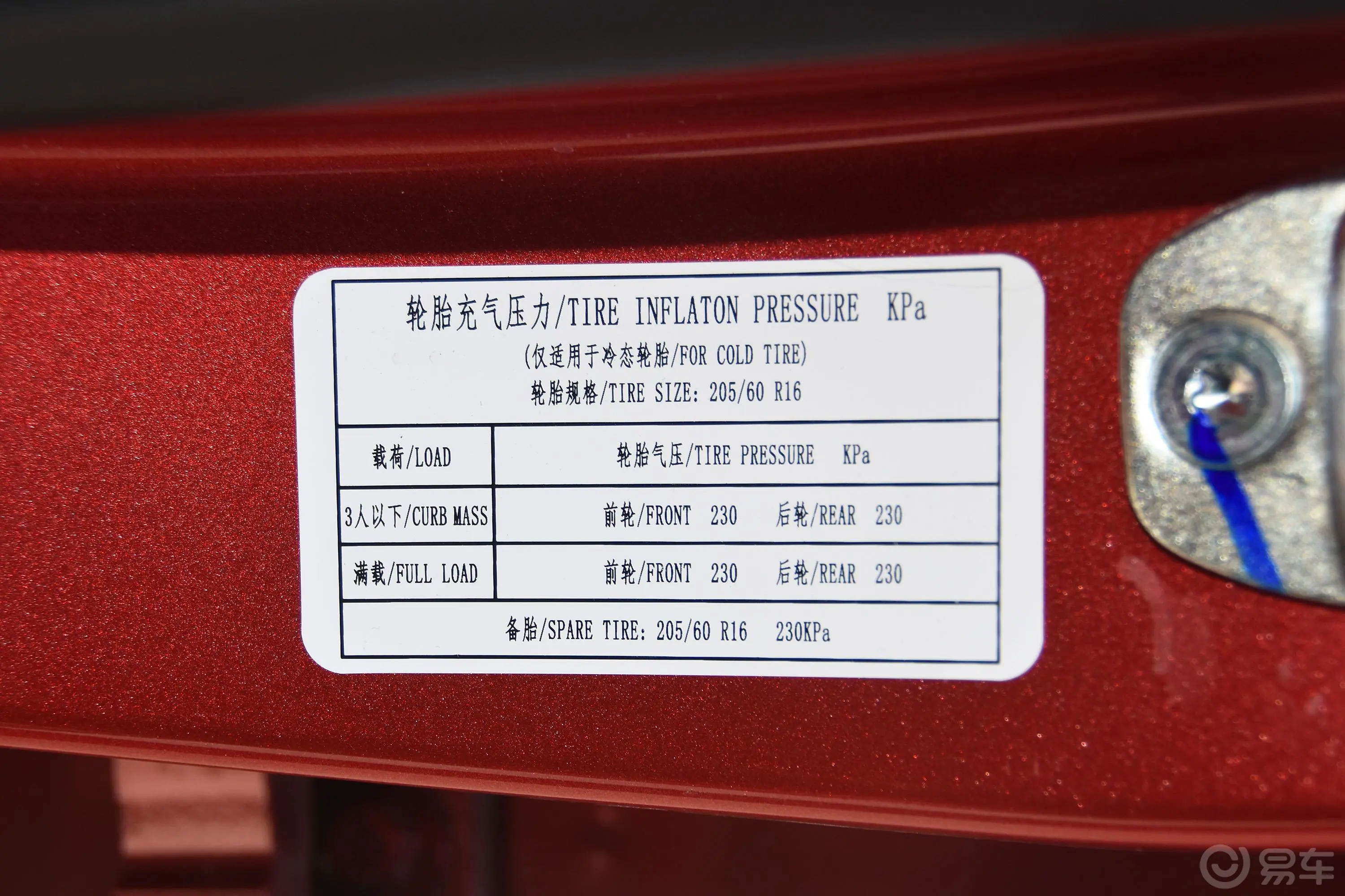 宝骏5101.5L AMT 周年特别版胎压信息铭牌