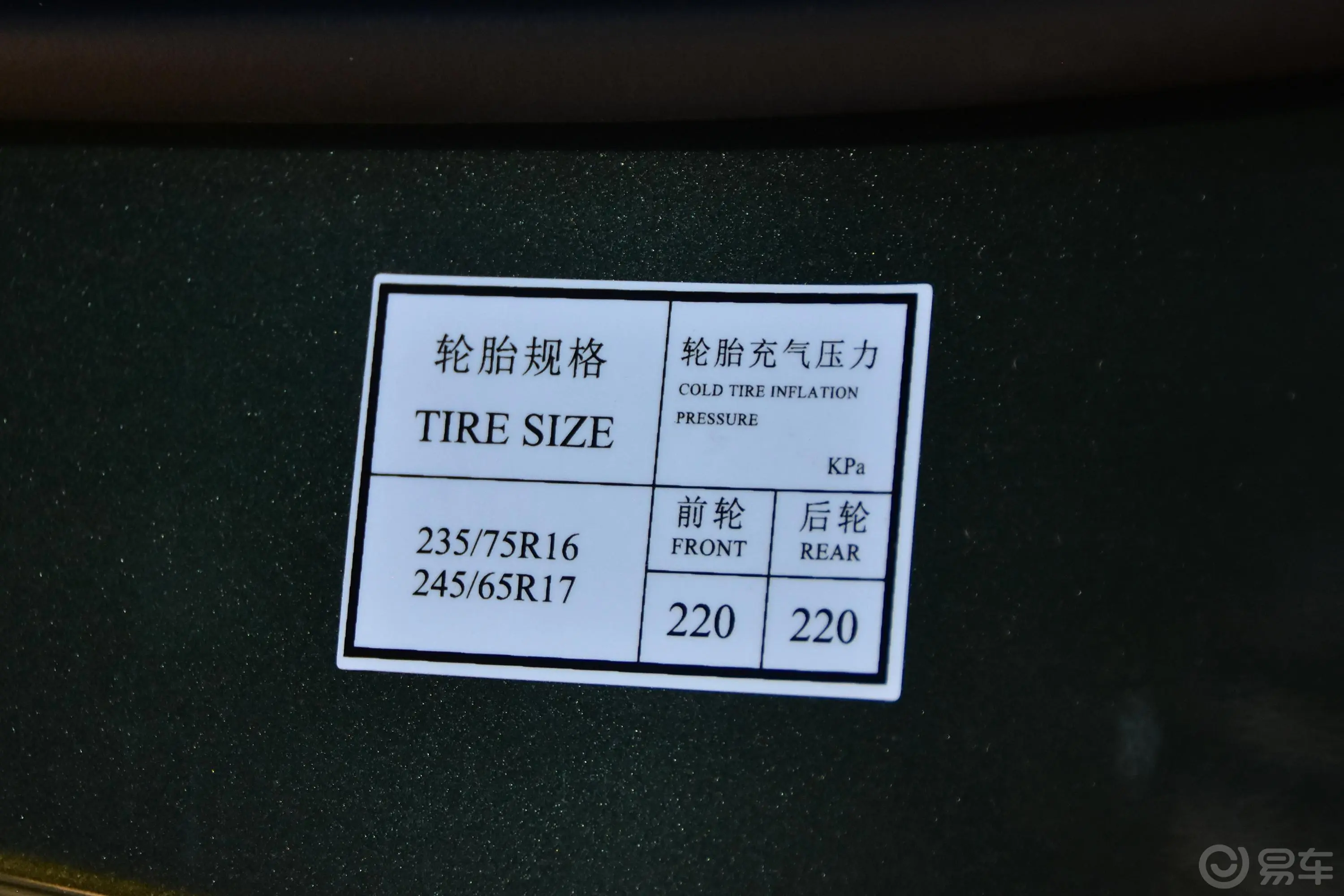 北京BJ40BJ40L 2.0TDi 手动 四驱 尊贵版 柴油 国V胎压信息铭牌
