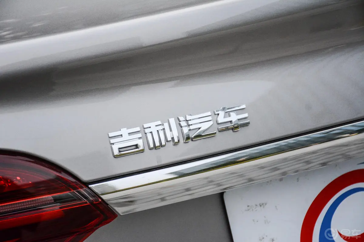 帝豪1.5L CVT 尊贵版外观