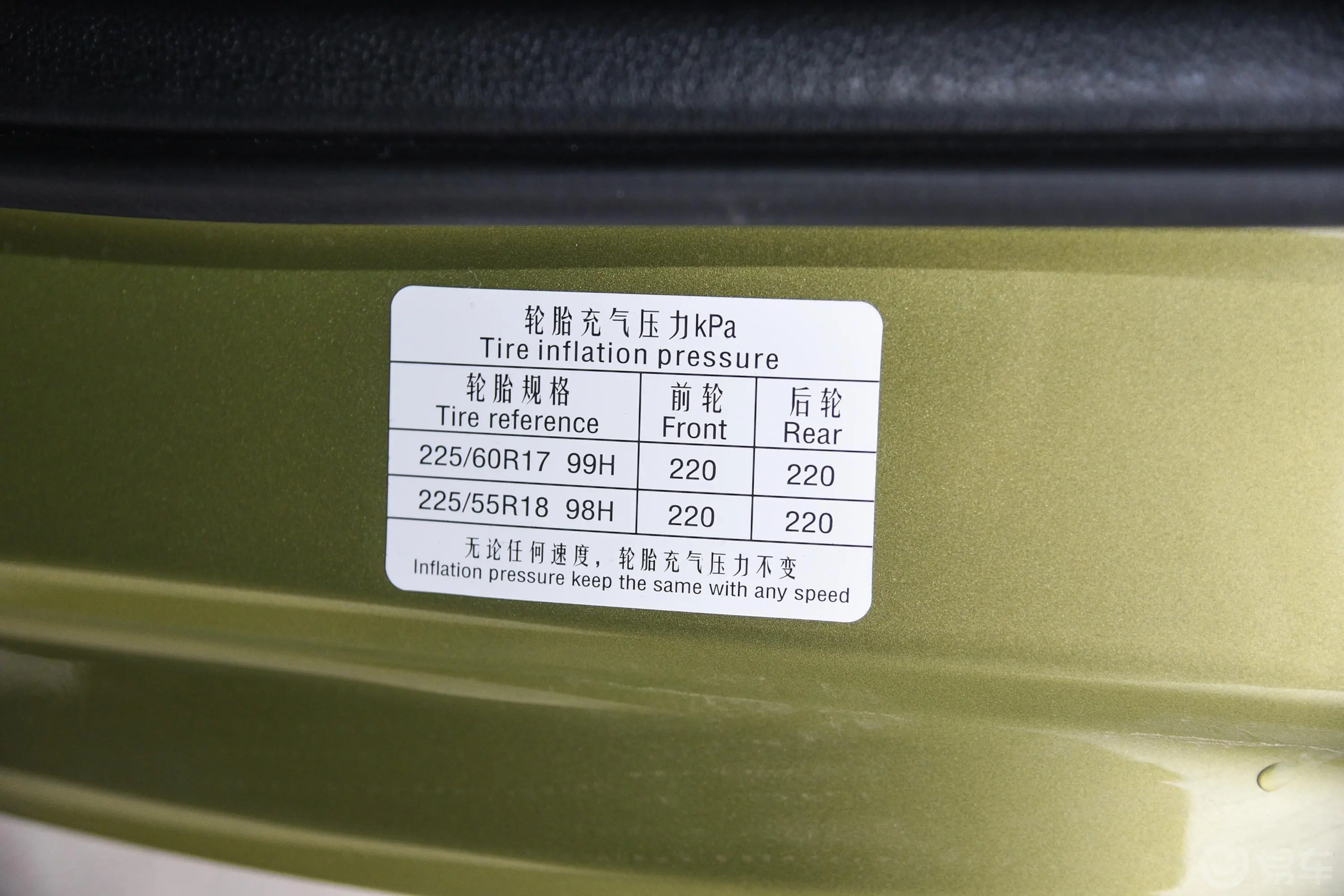 北京BJ201.5T CVT 豪华版胎压信息铭牌