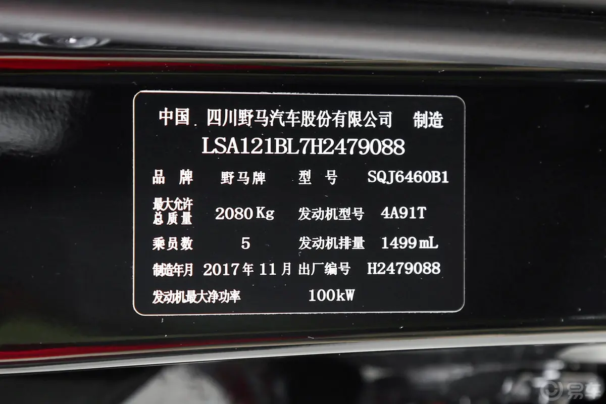 野马T801.5T 手动 炫酷版车辆信息铭牌