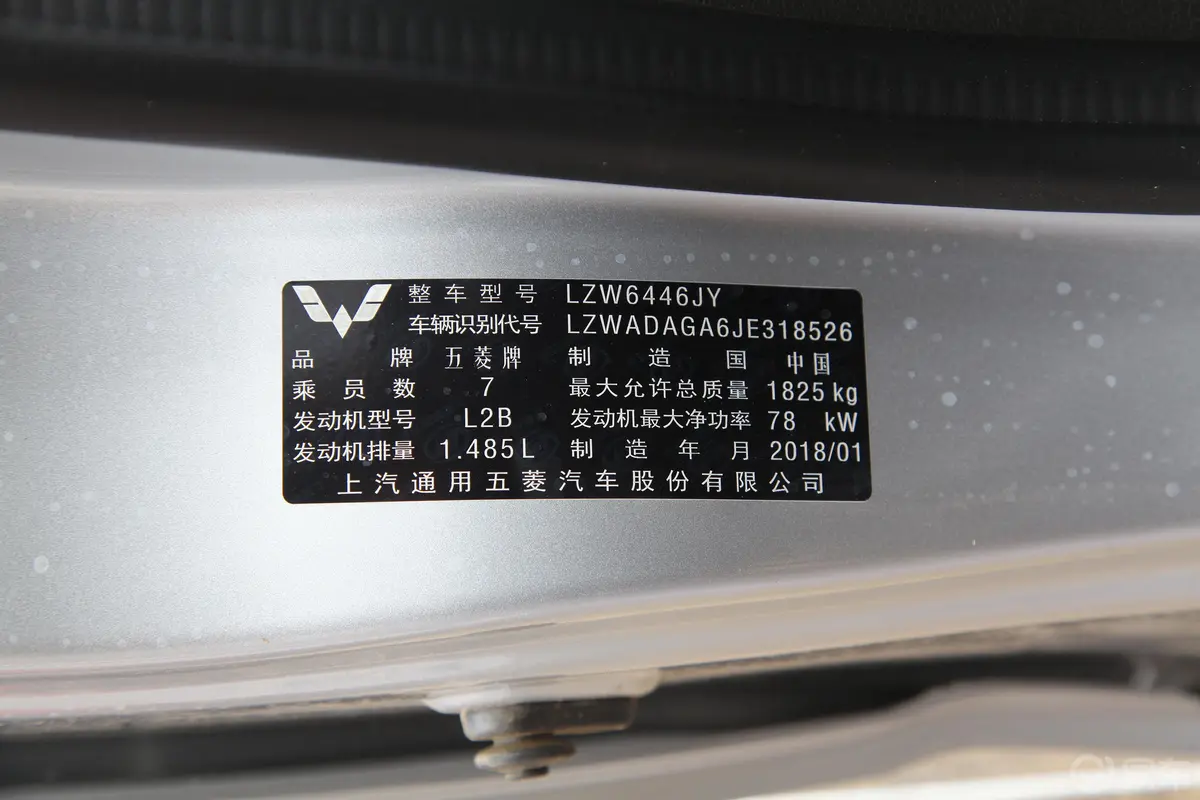 五菱荣光V1.5L 手动 标准版车辆信息铭牌