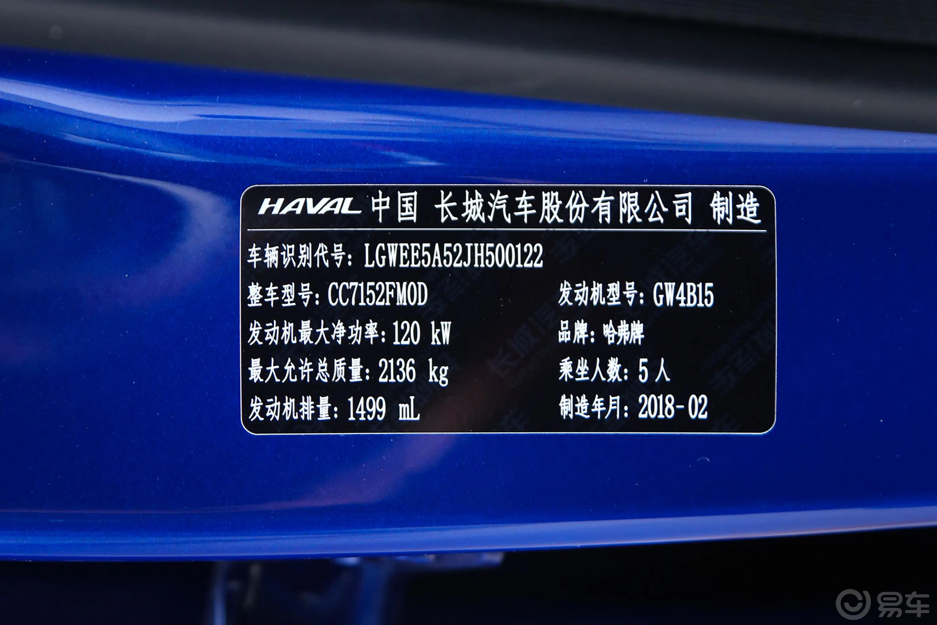 哈弗H4蓝标 1.5T 双离合 风尚版车辆信息铭牌