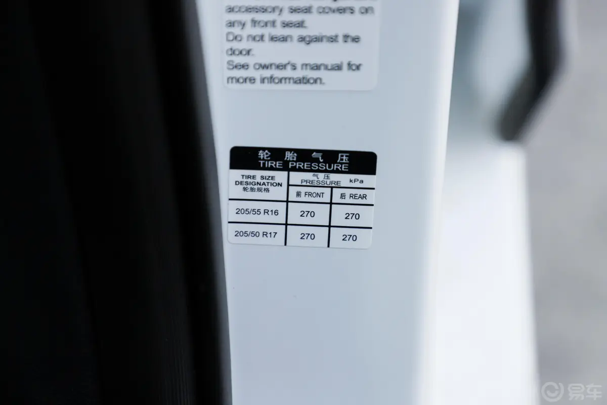 秦新能源EV450 智联尊尚版胎压信息铭牌