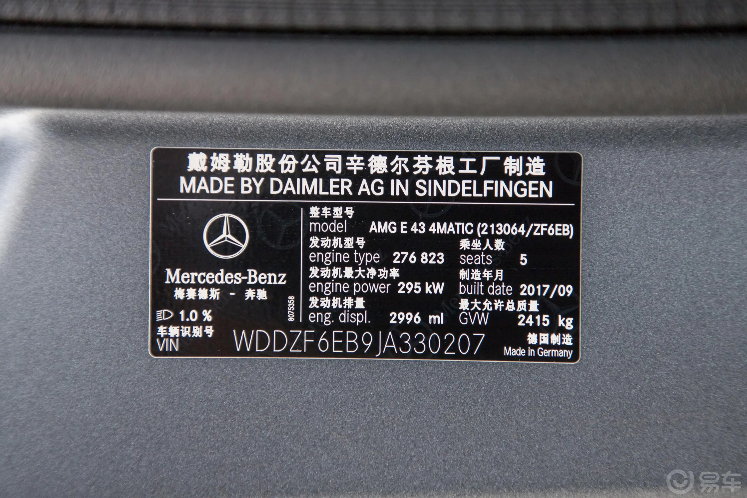 奔驰E级 AMGE 43 4MATIC 特别版车辆信息铭牌