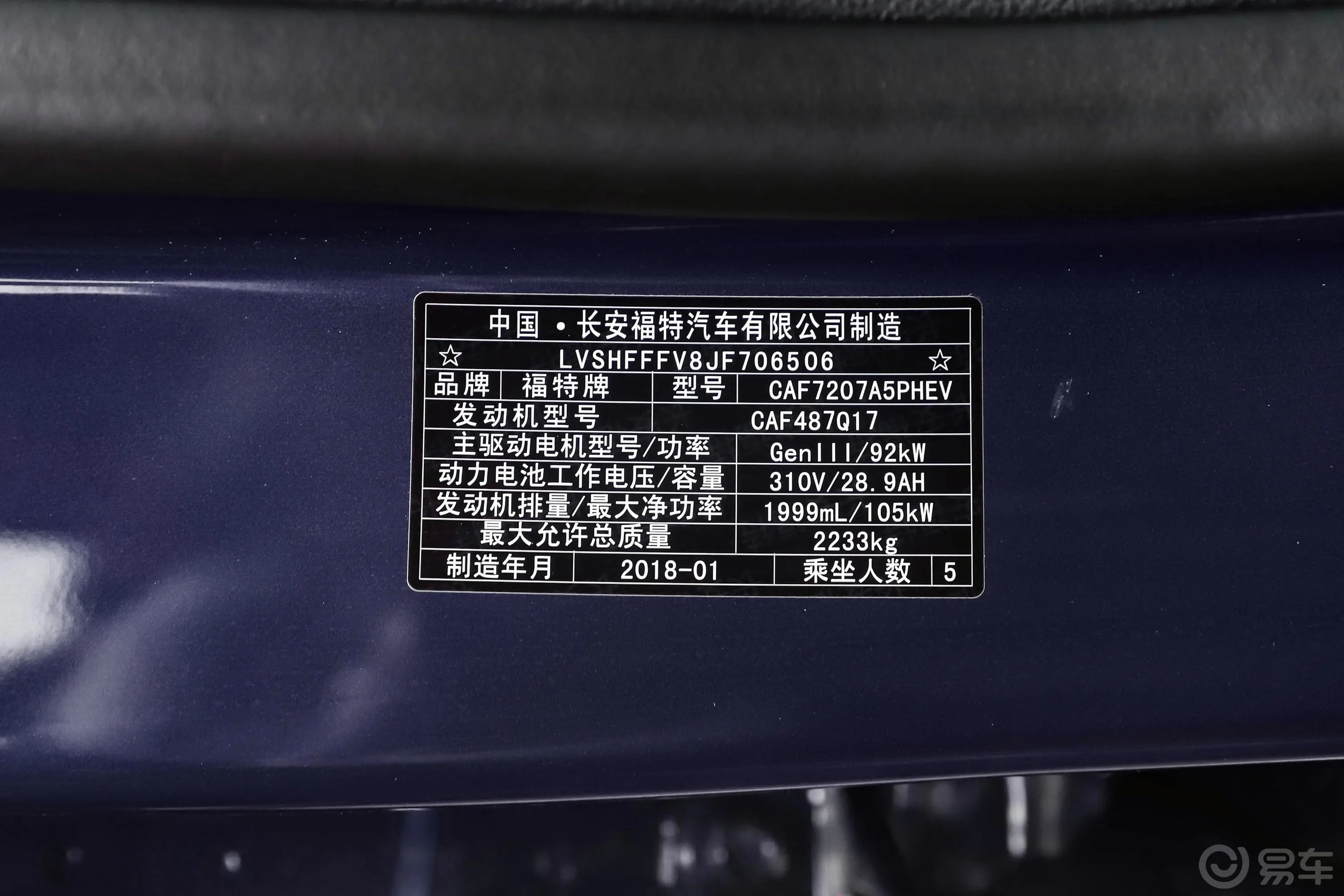 蒙迪欧 插电混动2.0L E-CVT 智尊旗舰版 国V车辆信息铭牌