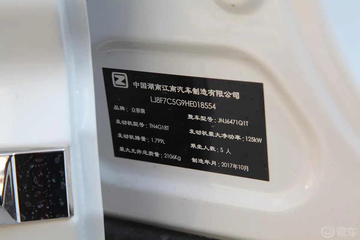 大迈X72.0T 手自一体 豪华版车辆信息铭牌