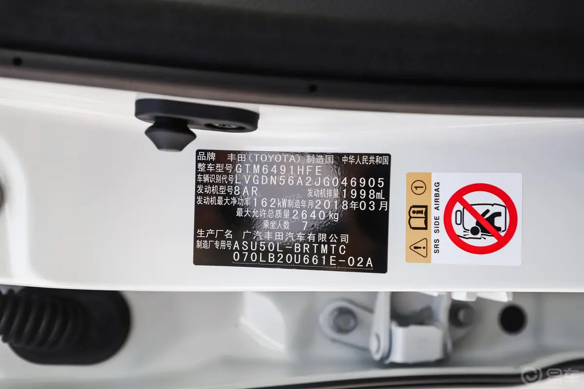 汉兰达2.0T 手自一体 两驱 尊贵版 7座 国V车辆信息铭牌