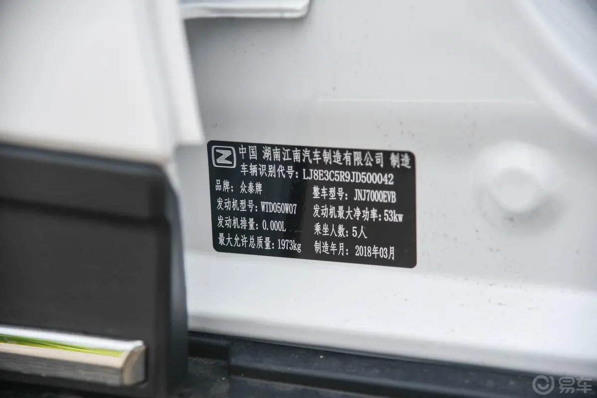 众泰T300 EV旗舰版车辆信息铭牌