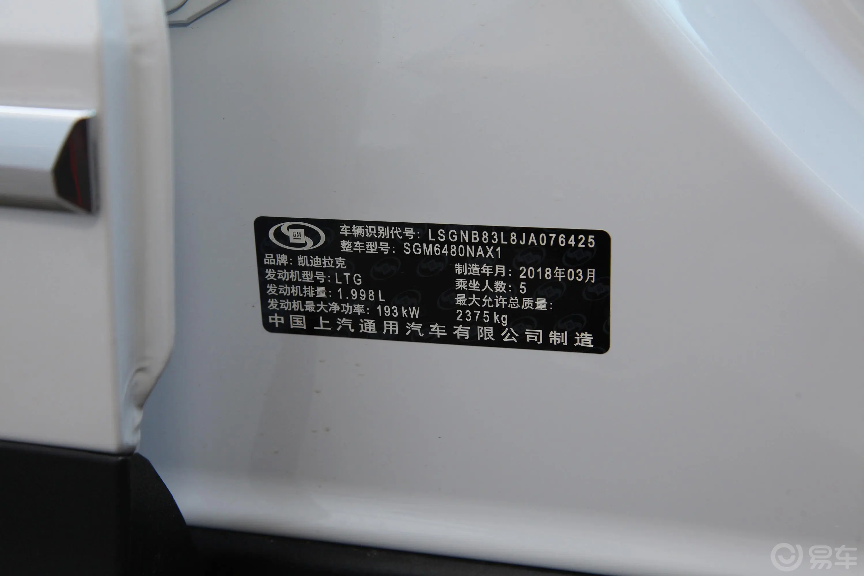 凯迪拉克XT528T 四驱 豪华型车辆信息铭牌